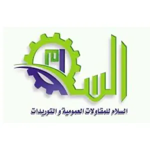 السلام للمقاولات العمومية والتوريدات
